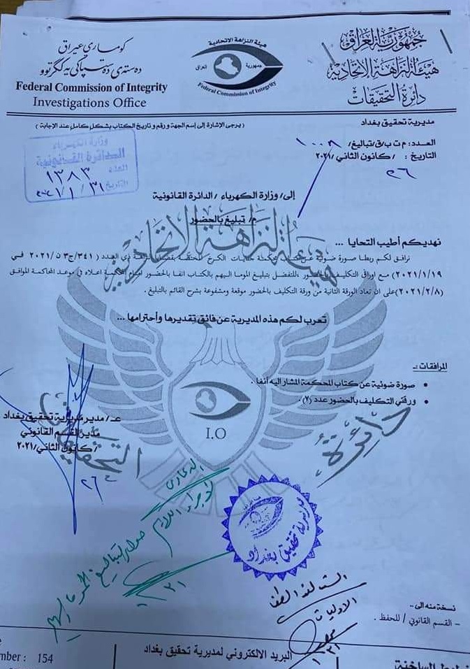 القضاء يحدد موعدًا لمحاكمة وزير الكهرباء في حكومة عبد المهدي