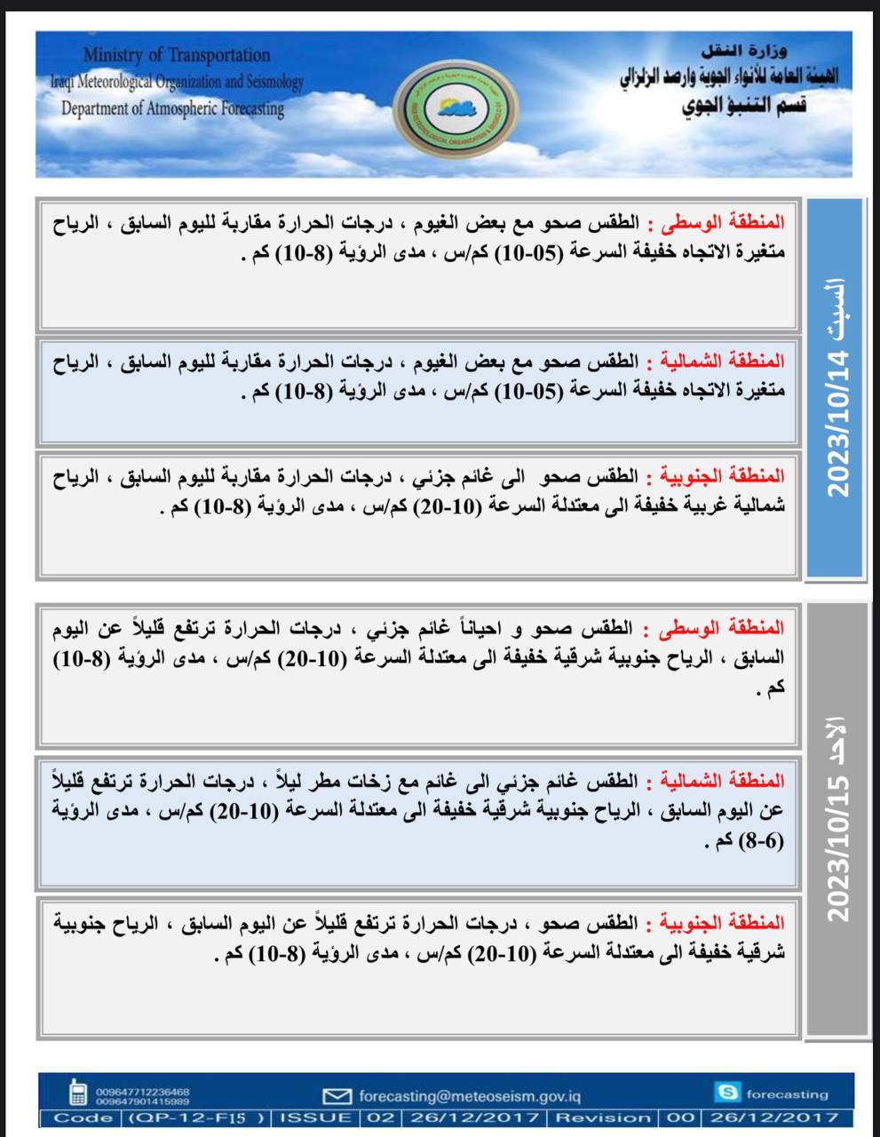 الطقس في العراق