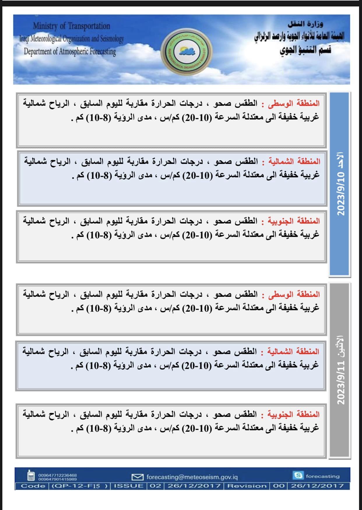 طقس العراق