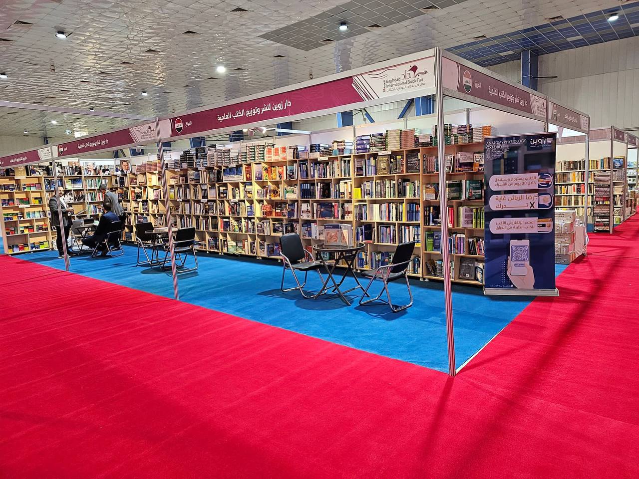 معرض بغداد الدولي للكتاب 2023