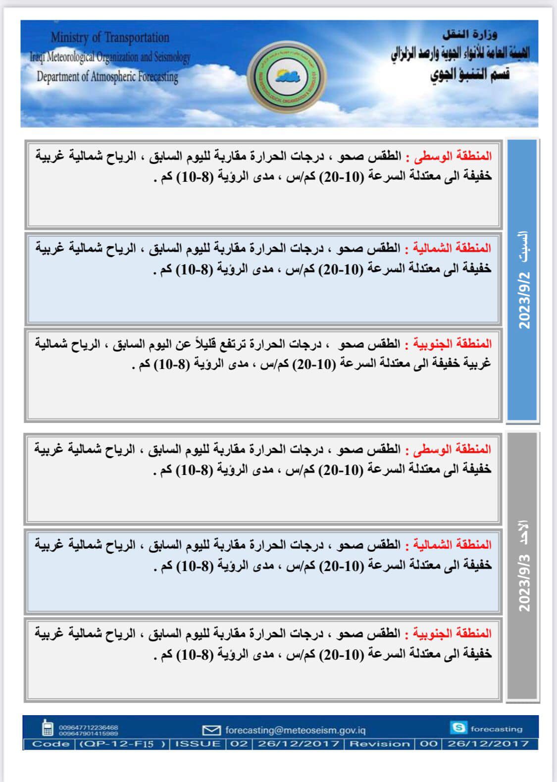 طقس العراق