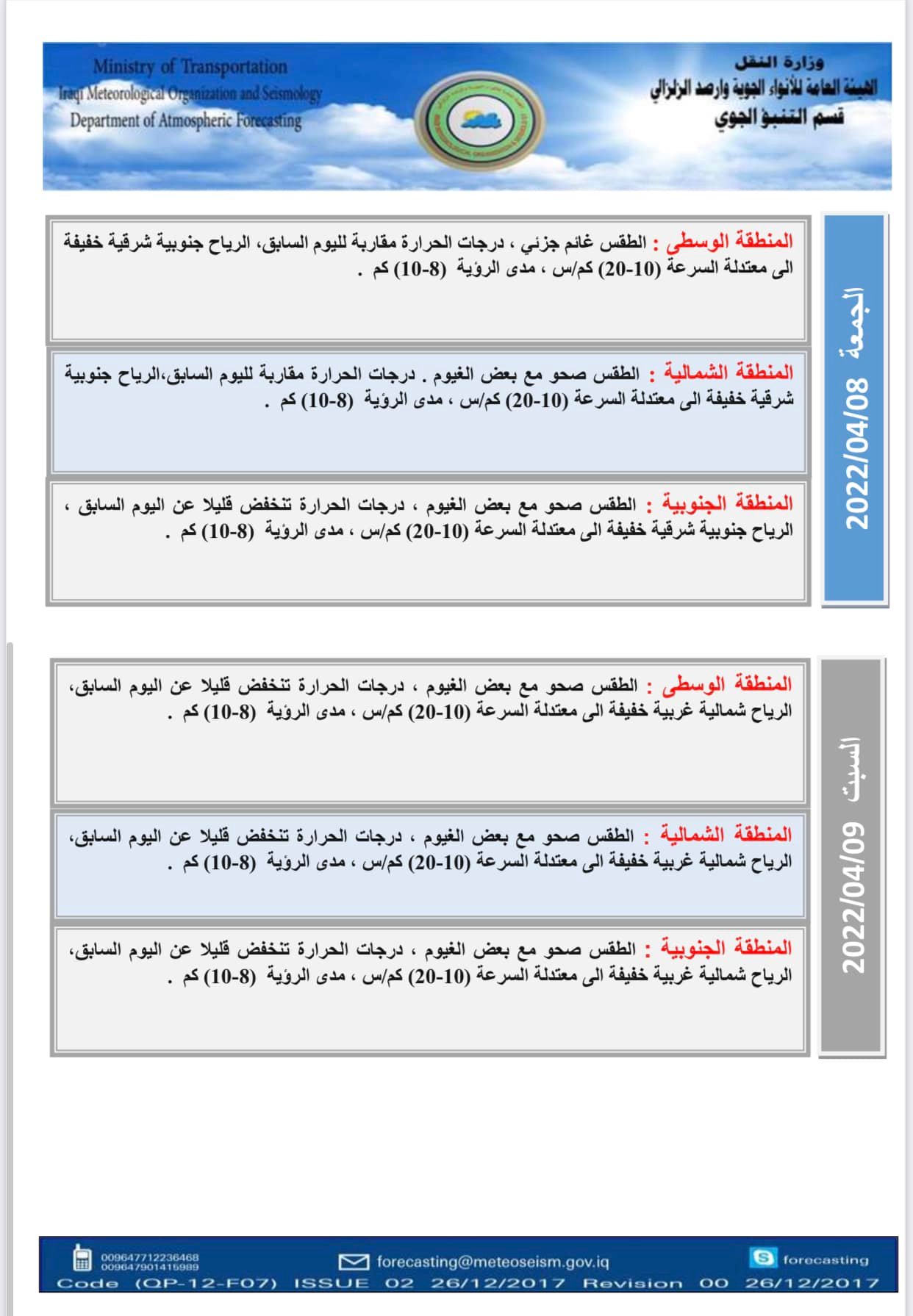 الأنواء الجوية 3