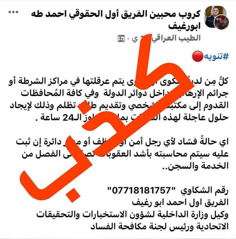 الاستخبارات تنفي تدوينة باسم أبو رغيف في فيسبوك 