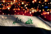 عطلة علم العراق