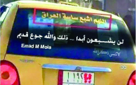 ملصقات السيارات في العراق