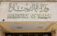 وزارة التجارة العراقية