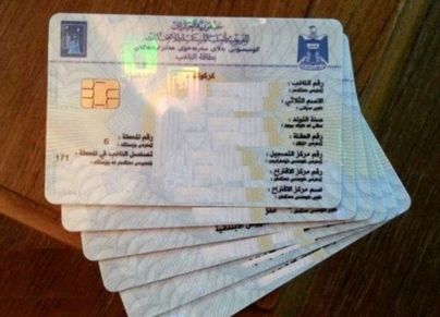 البطاقة الموحدة في العراق