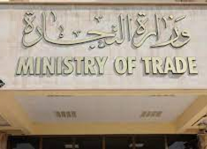 وزارة التجارة العراقية