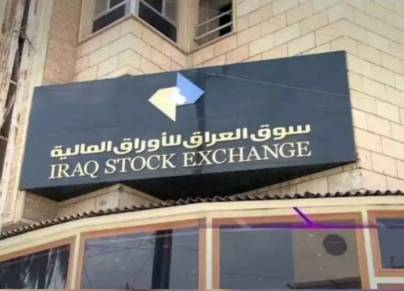 سوق العراق للاوراق المالية