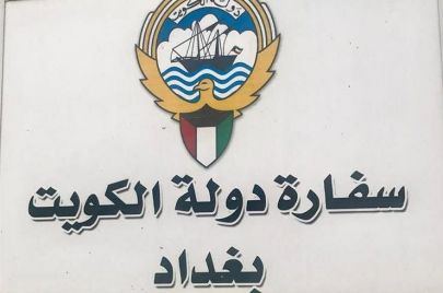 السفارة الكويتية في بغداد