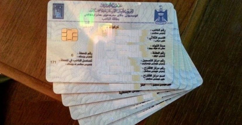البطاقة الموحدة في العراق