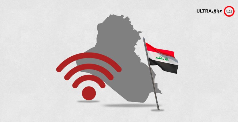 الإنترنت في العراق